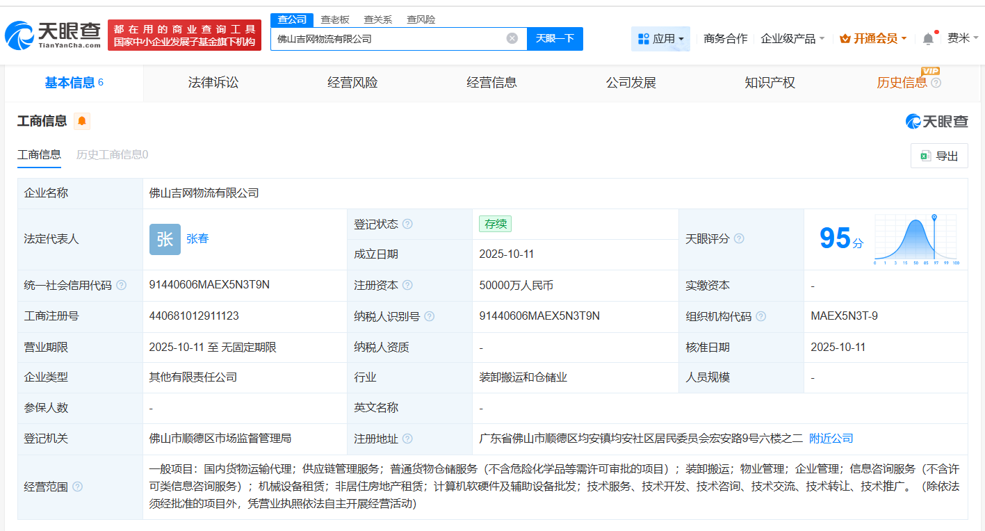 #中通快递在佛山成立物流新公司# 注册资本5亿