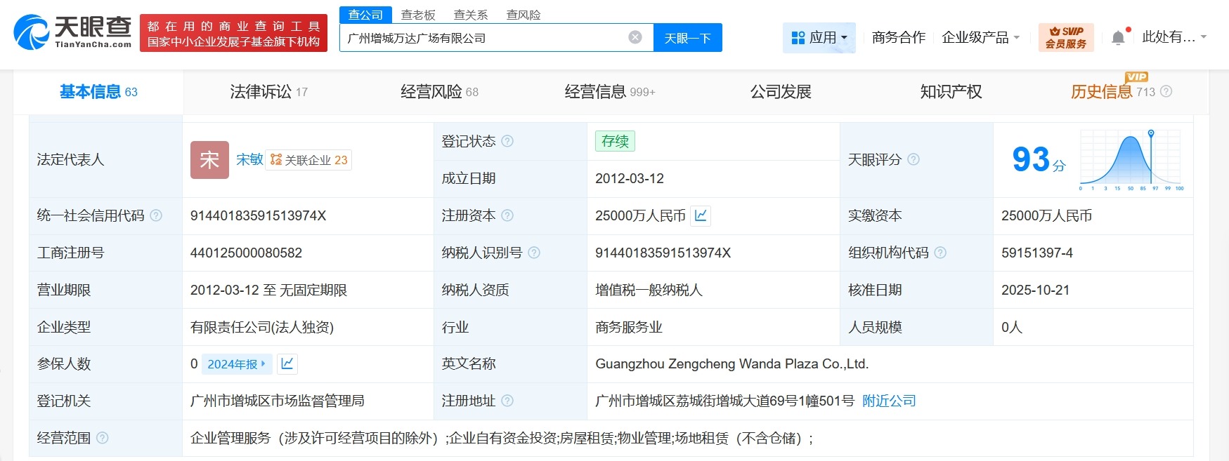 万达出售广州增城万达广场