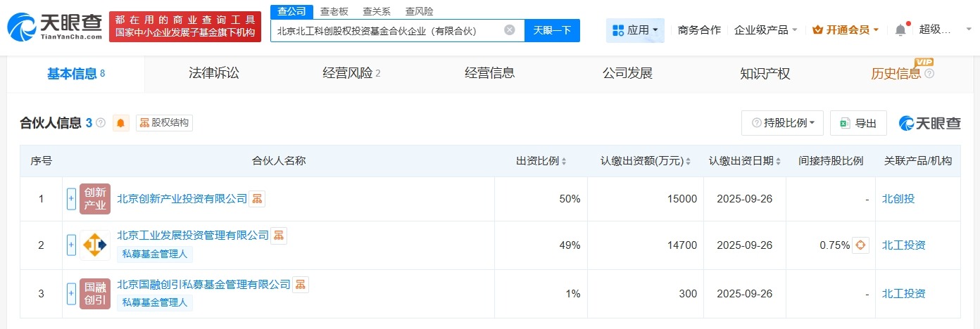 北京北工科创股权投资基金登记成立出资额3亿
