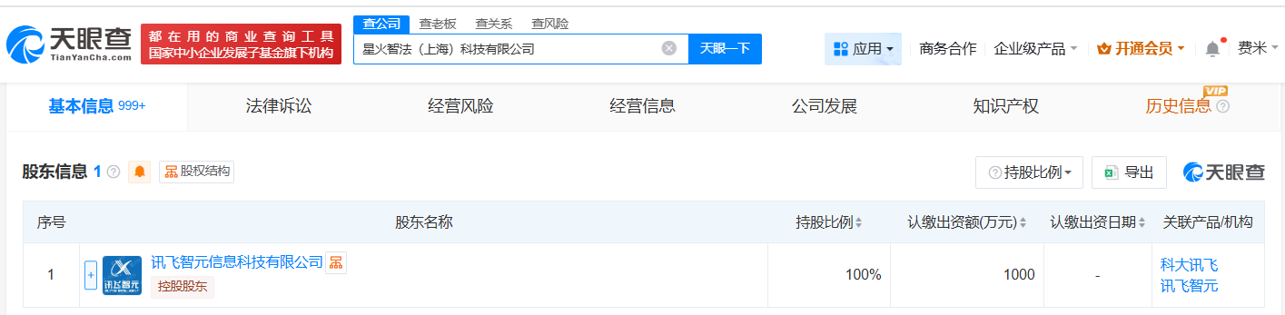 科大讯飞在上海成立科技新公司注册资本1000万