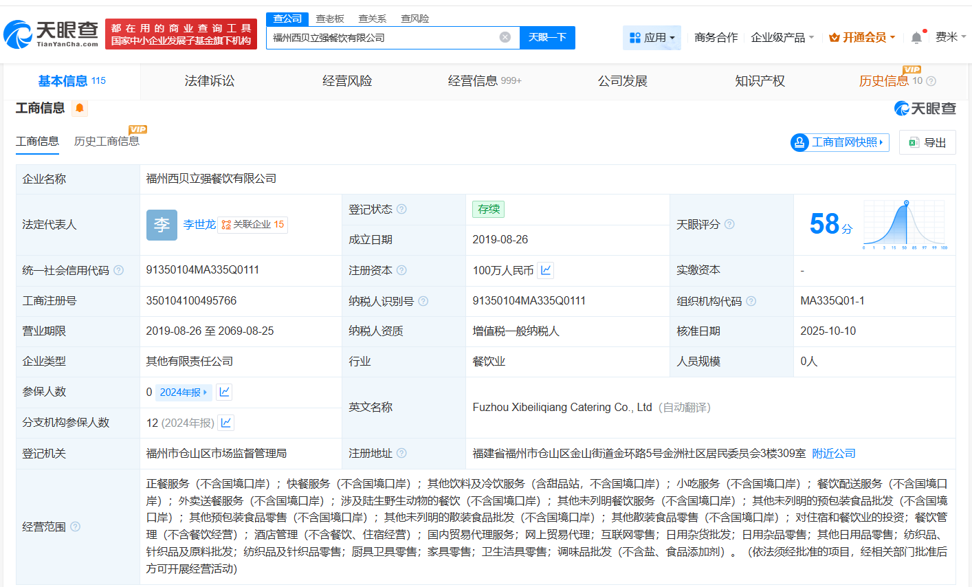 西贝旗下近十家公司近期变更高管