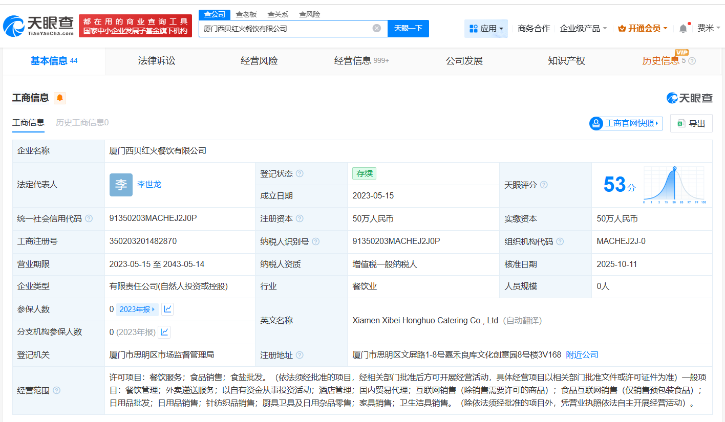 西贝旗下近十家公司近期变更高管