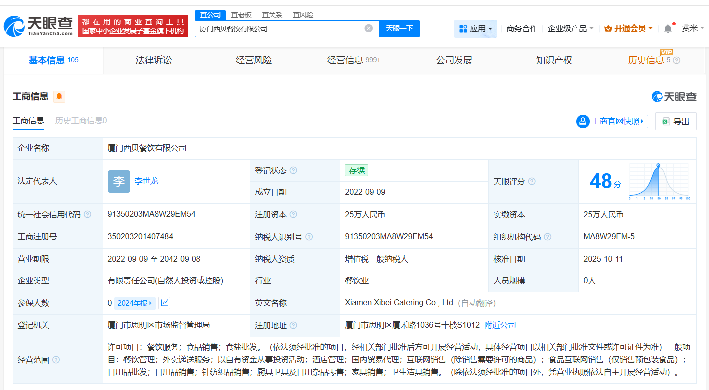 西贝旗下近十家公司近期变更高管