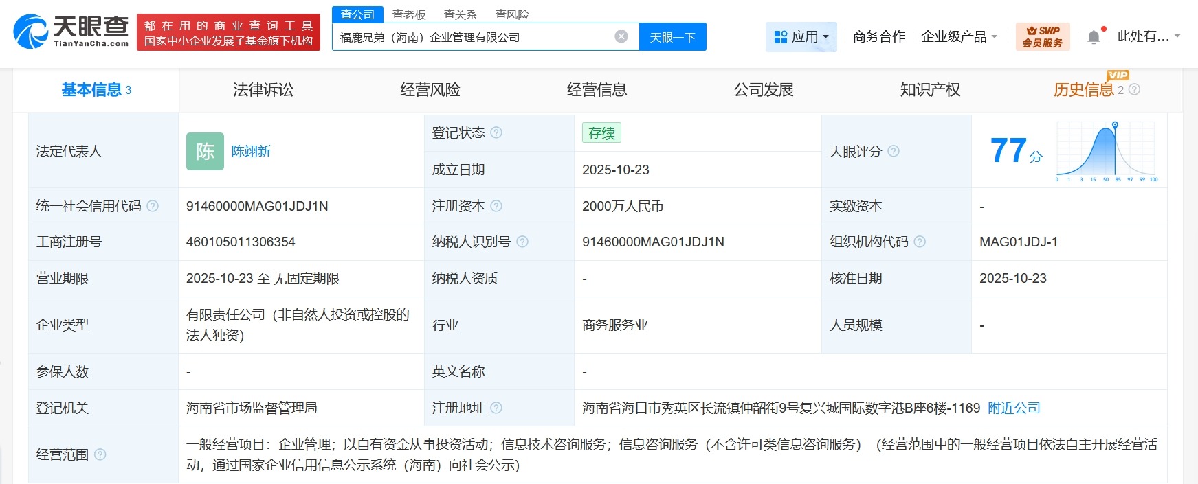 蜜雪冰城在海南成立福鹿兄弟企管公司注册资本2000万