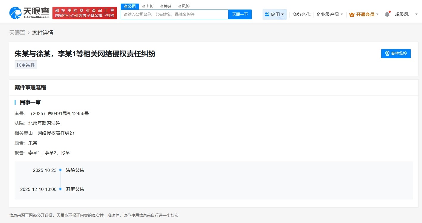 朱一龙起诉多名黑粉侵权