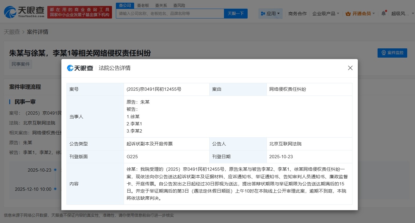 朱一龙起诉多名黑粉侵权