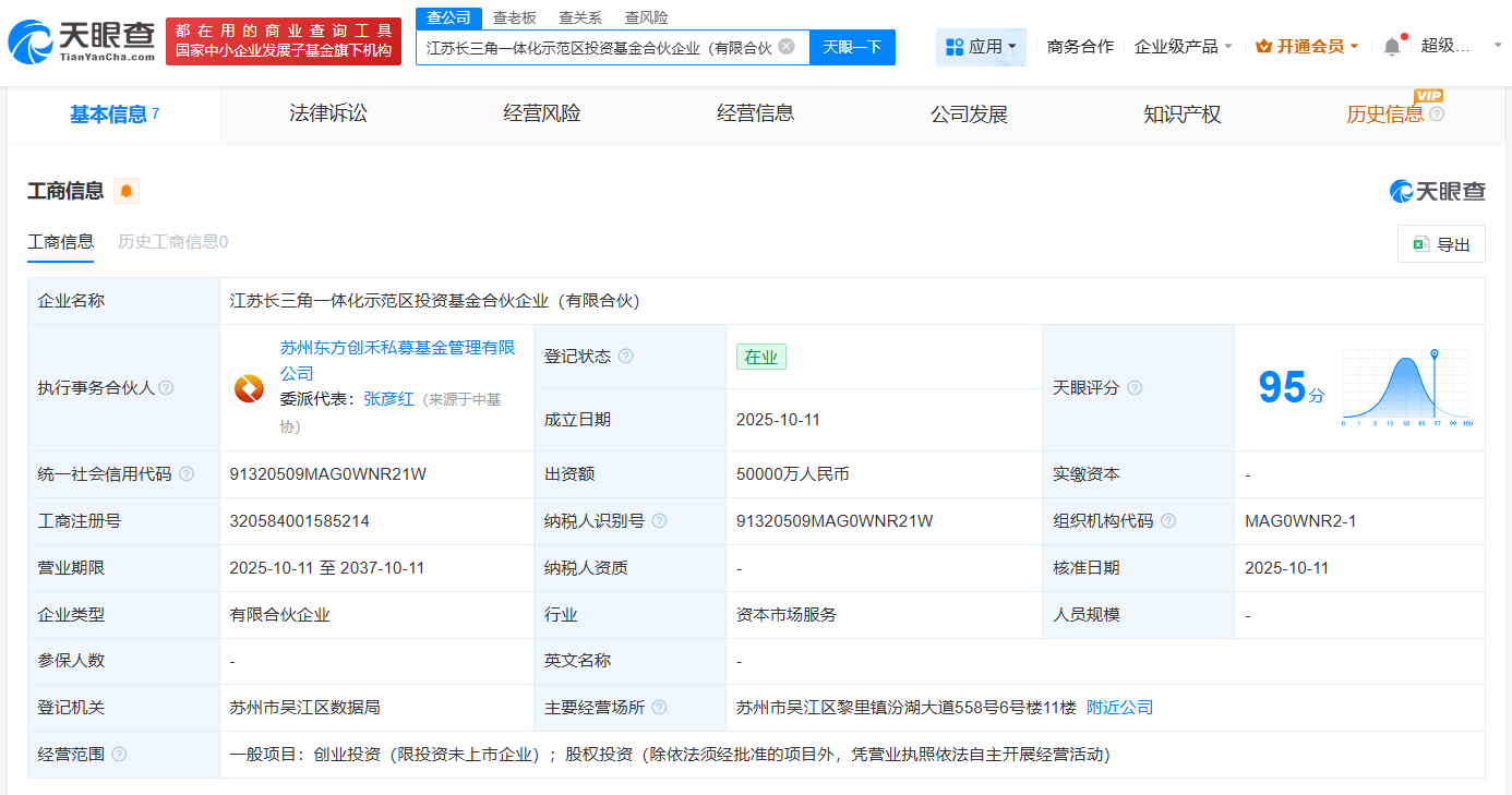 江苏长三角一体化示范区投资基金登记成立出资额5亿