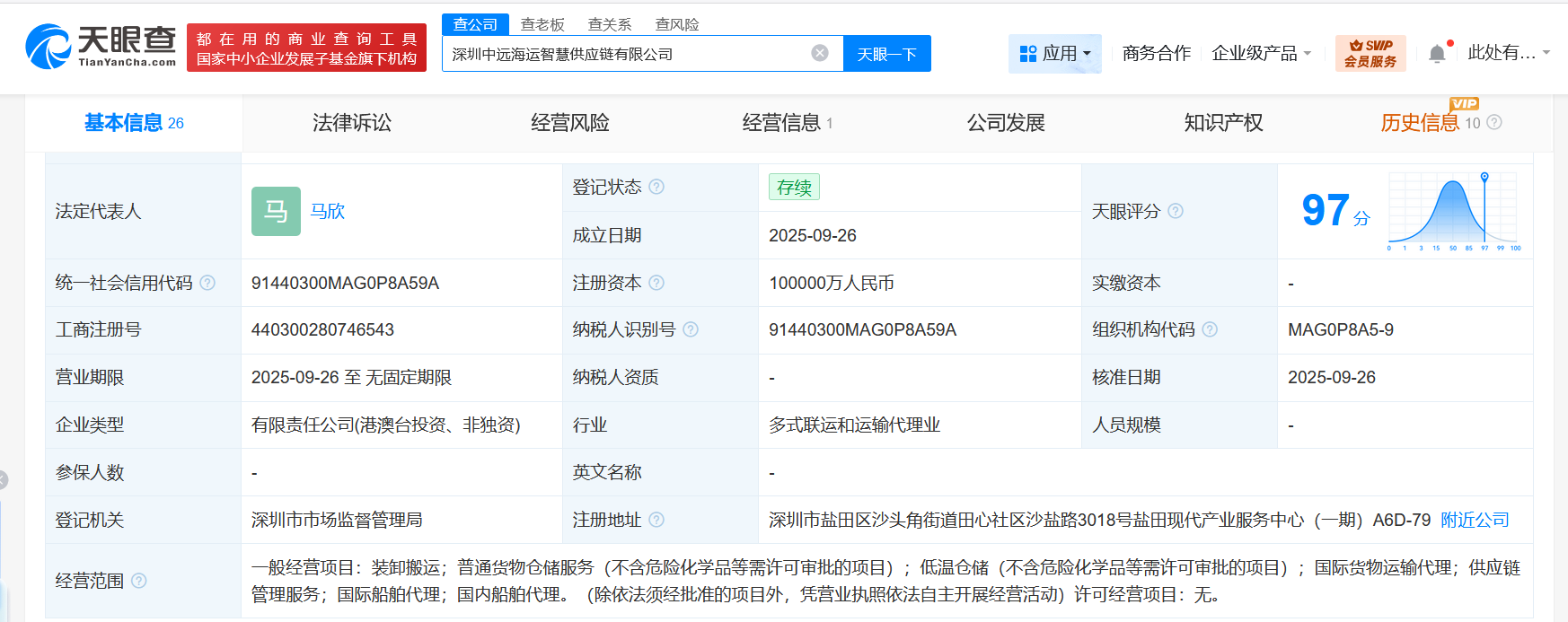 中远海运等在深圳成立智慧供应链公司注册资本10亿