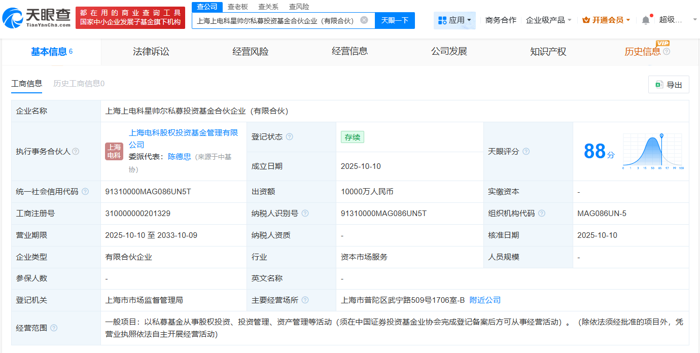 星帅尔等在上海成立私募投资基金注册资本1亿
