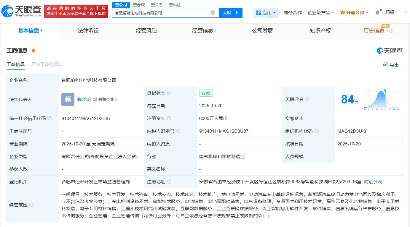 蔚能在合肥成立电池科技公司注册资本6000万