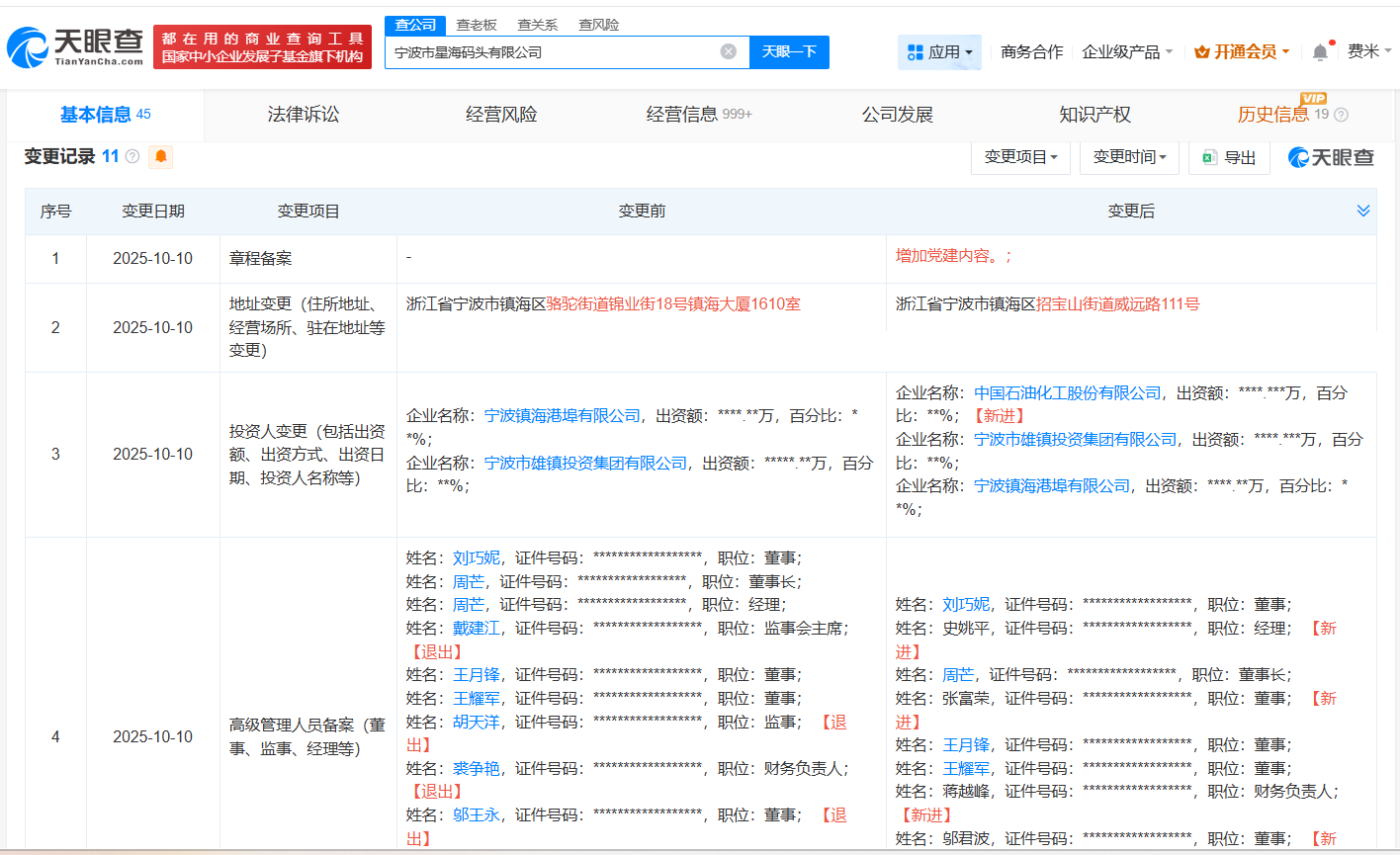 中石化入股宁波市星海码头公司