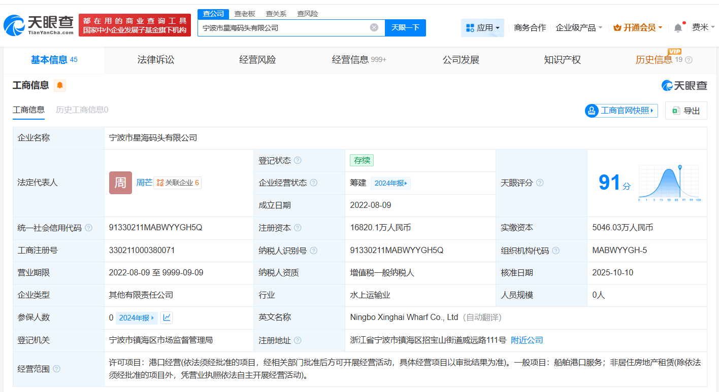中石化入股宁波市星海码头公司