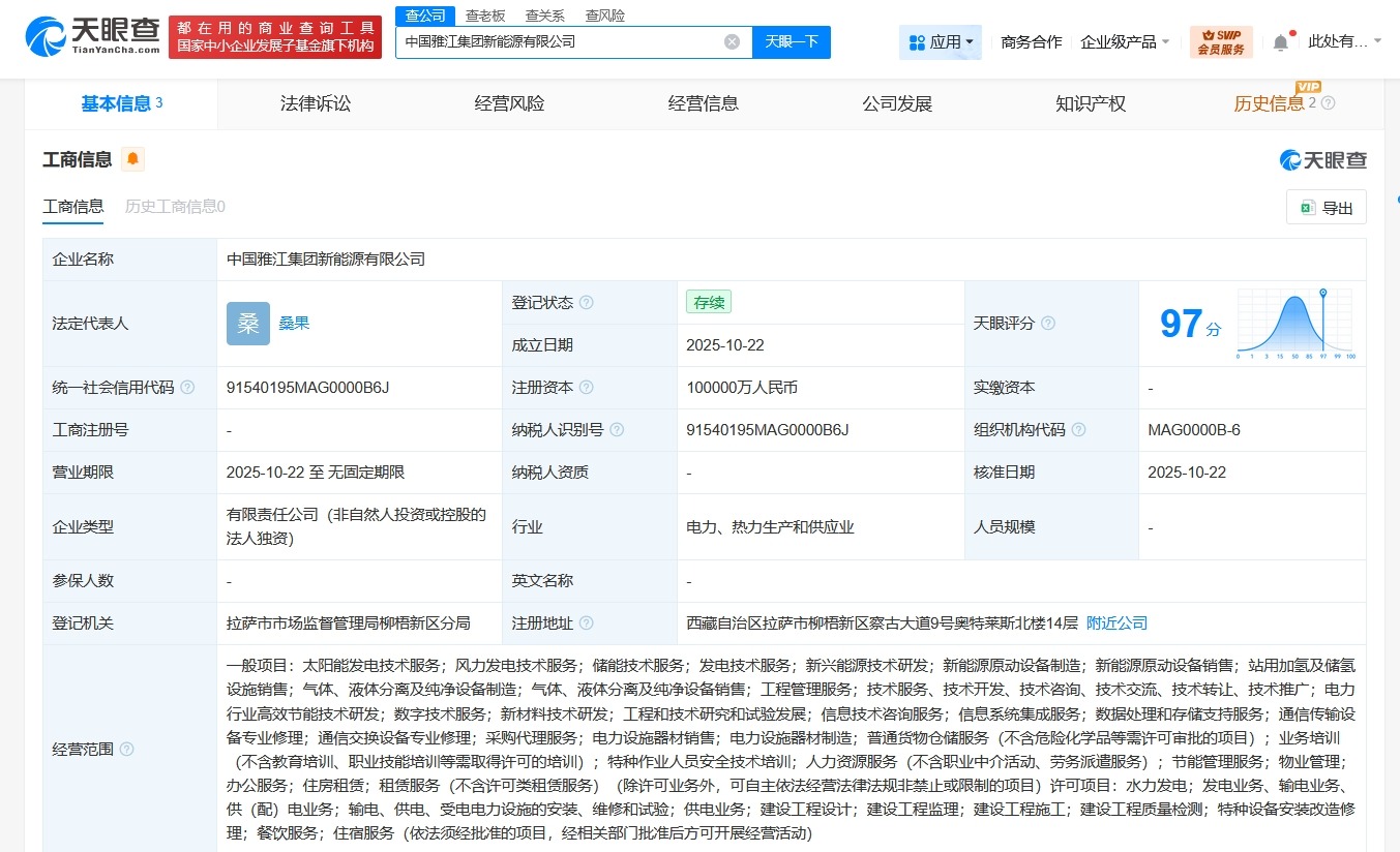 中国雅江集团成立新能源公司注册资本10亿