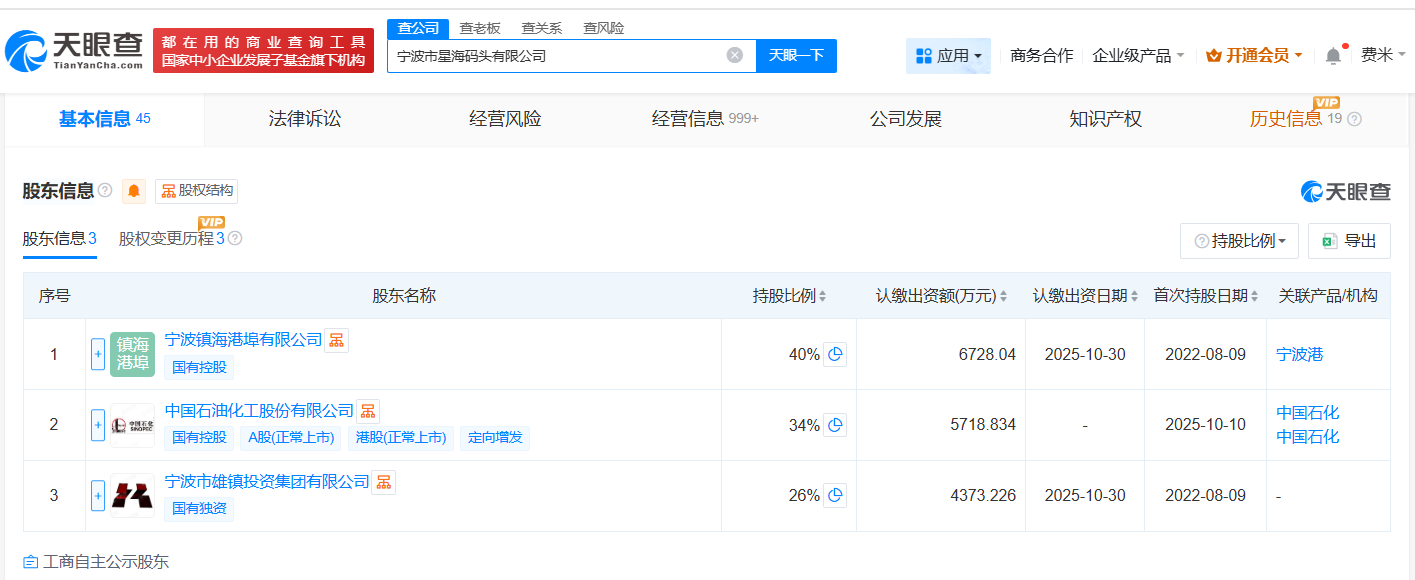 中石化入股宁波市星海码头公司