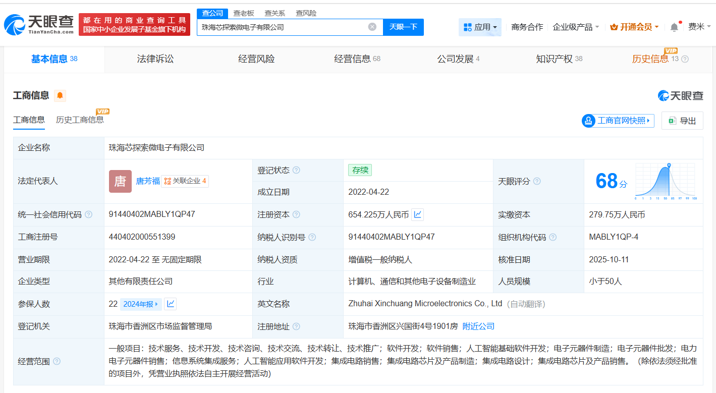 格力集团旗下基金入股芯探索微电子公司