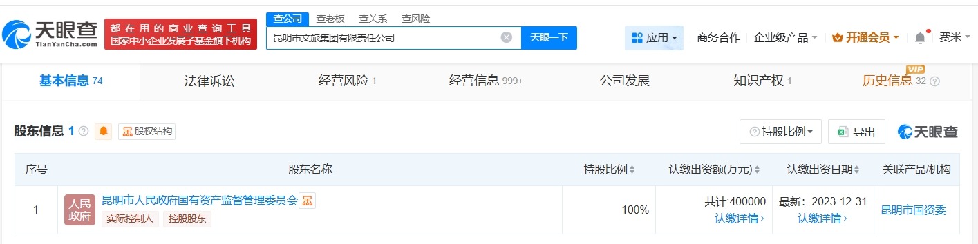 昆明市文旅集团增资至50亿增幅150%