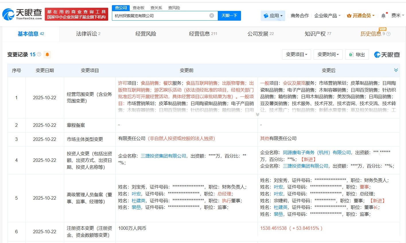 宗婕莉入职杜建英名下一公司