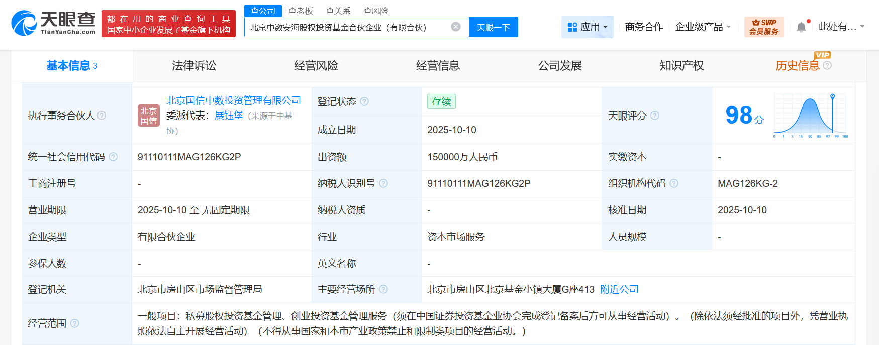 北京中数安海股权投资基金登记成立出资额15亿
