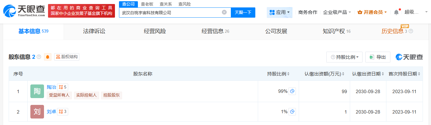 陶白白公司新增个人互联网直播服务