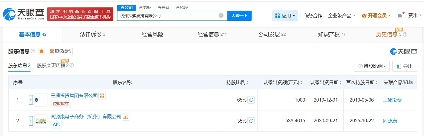 宗婕莉入职杜建英名下一公司