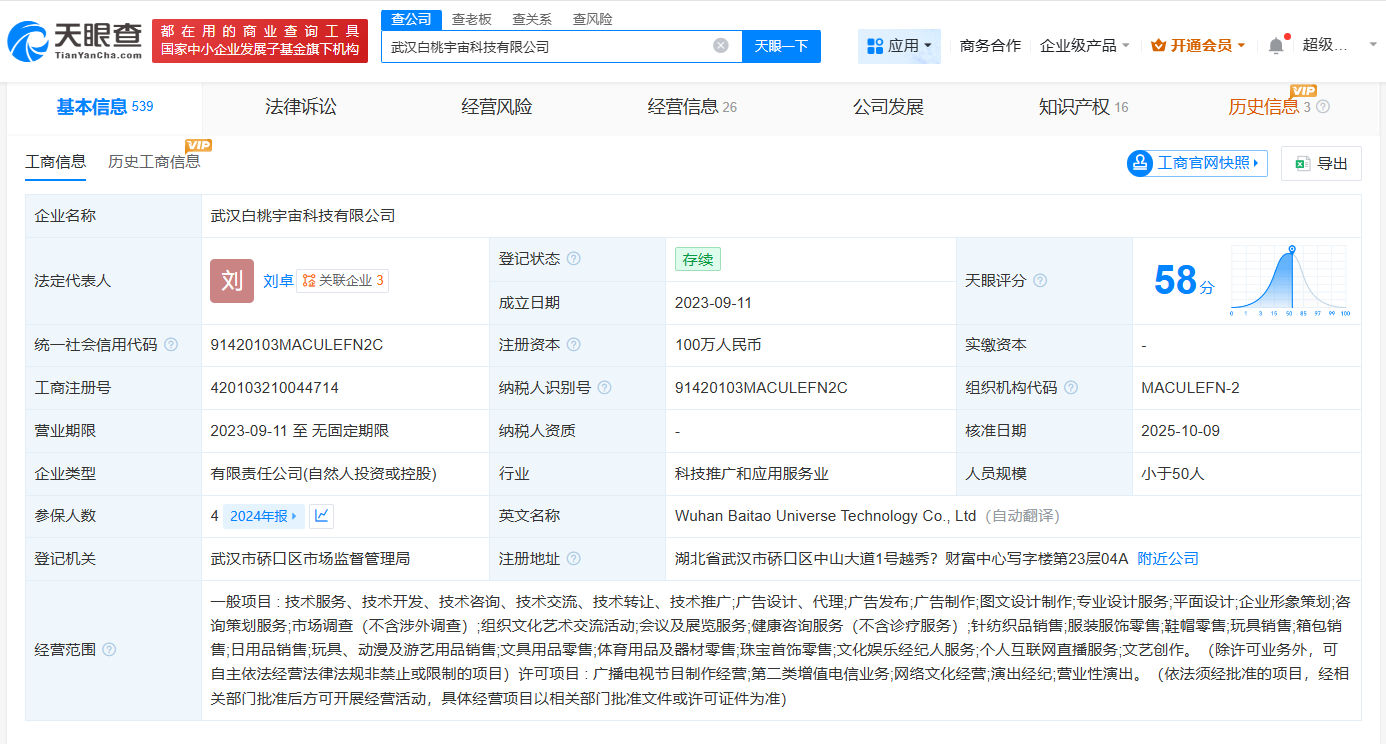 陶白白公司新增个人互联网直播服务