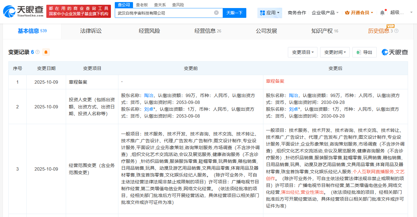 陶白白公司新增个人互联网直播服务