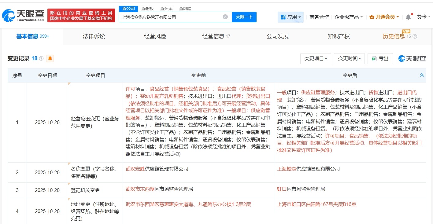 宗馥莉名下一宏胜系公司更名橙焱