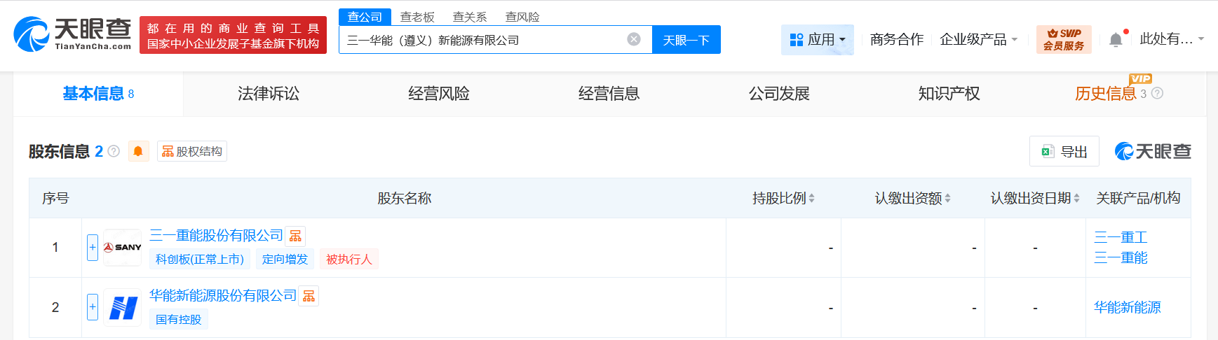 三一重能、华能新能源在遵义成立合资公司注册资本1000万