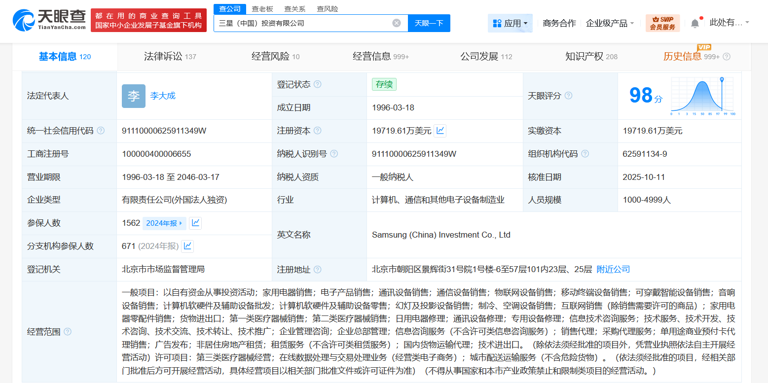 三星中国公司多位高管发生变更李大成由董事长改任董事