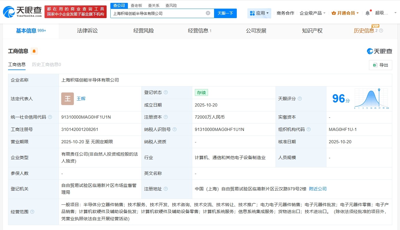 积塔半导体在上海成立积塔创能公司注册资本7.2亿