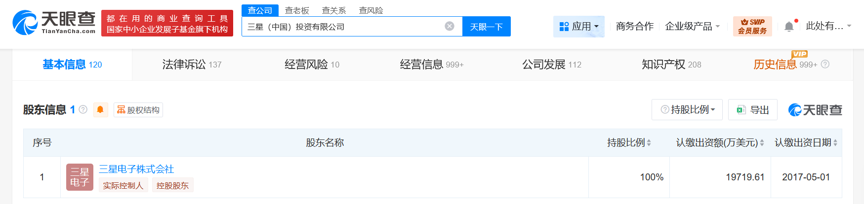 三星中国公司多位高管发生变更李大成由董事长改任董事