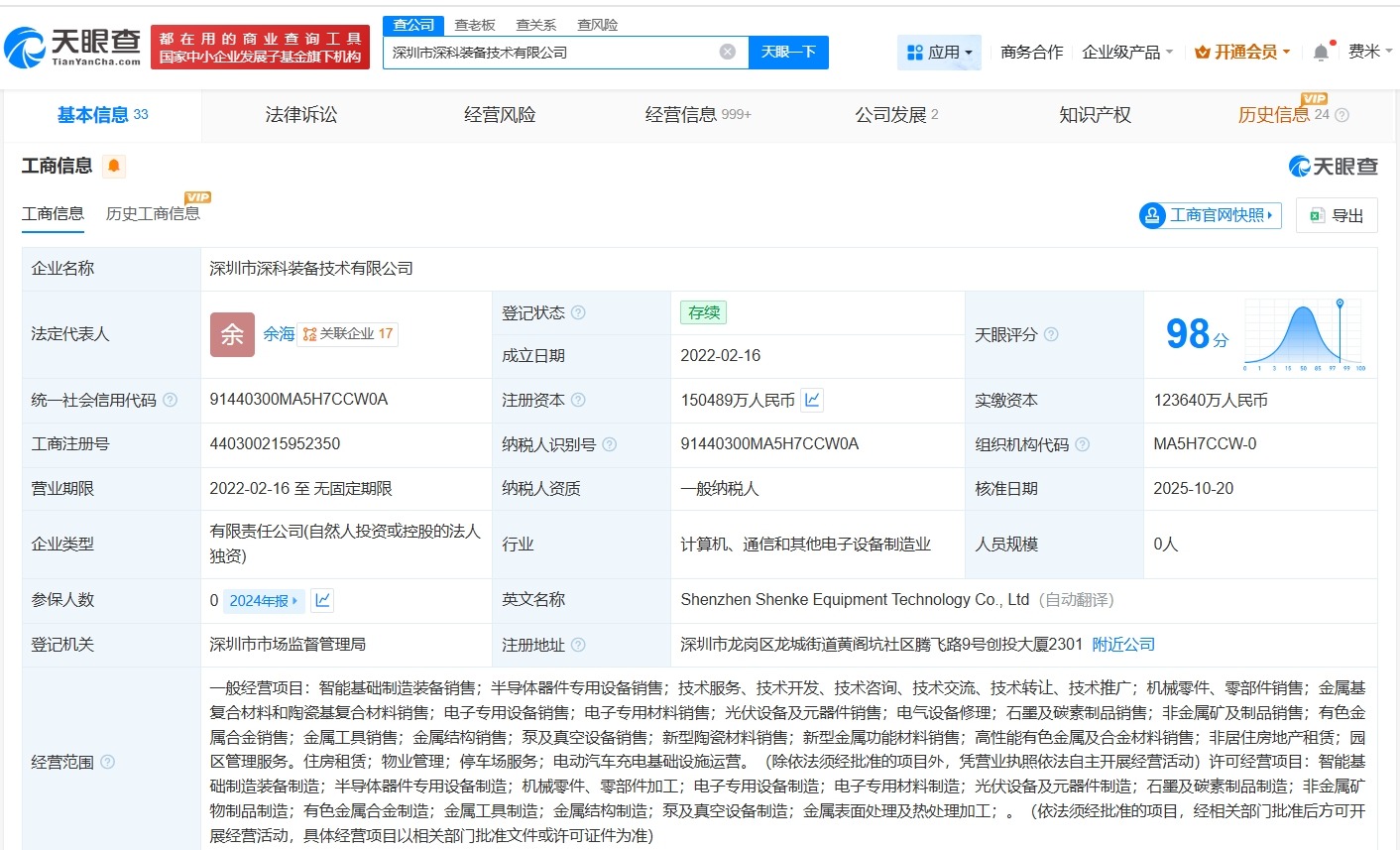 新凯来旗下深科装备技术公司高管变更