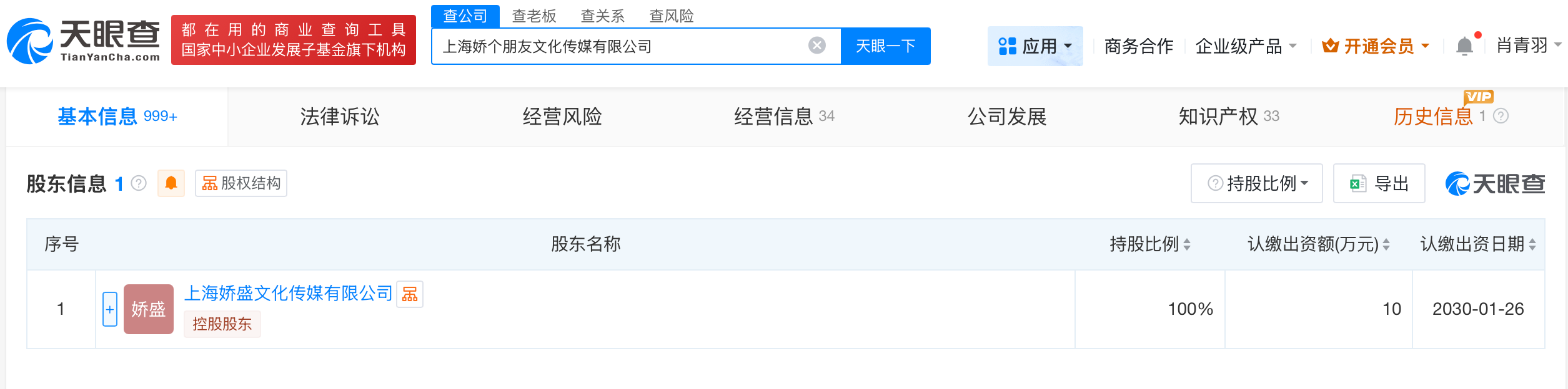 徐娇汉服店关联公司今年刚成立