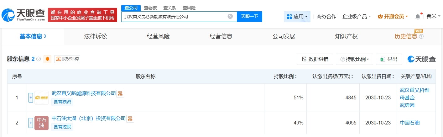 中石油等在武汉成立新能源公司注册资本9500万