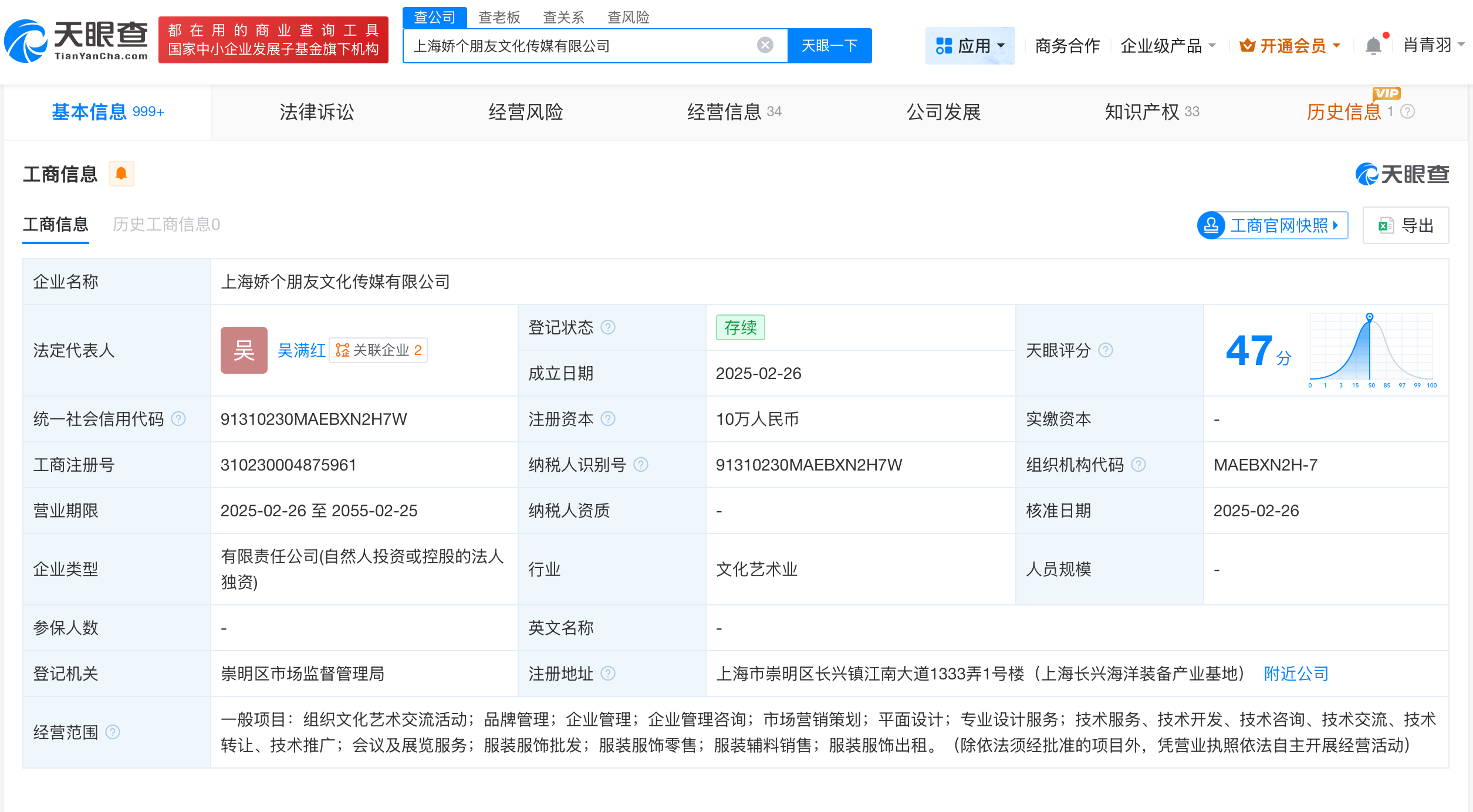 徐娇汉服店关联公司今年刚成立