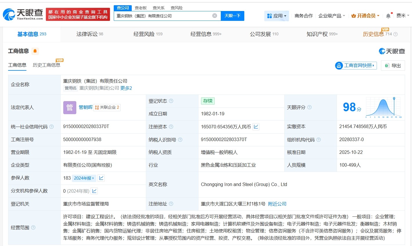 中国宝武入股重庆钢铁集团