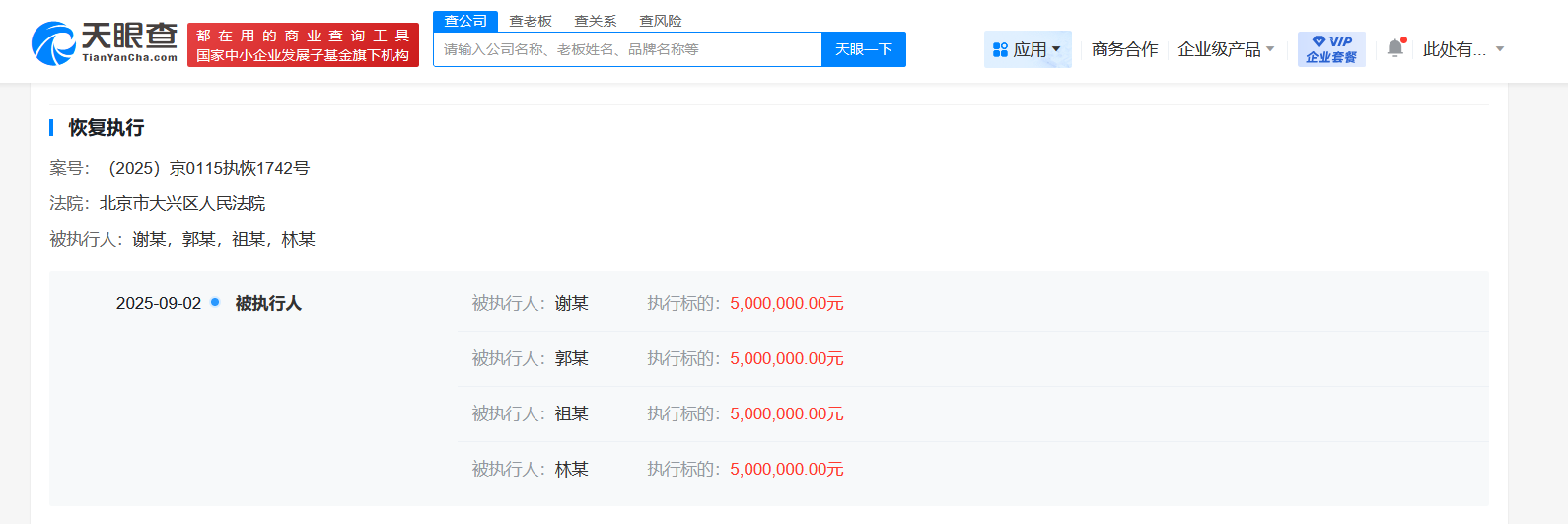 嘎子谢孟伟被限制高消费