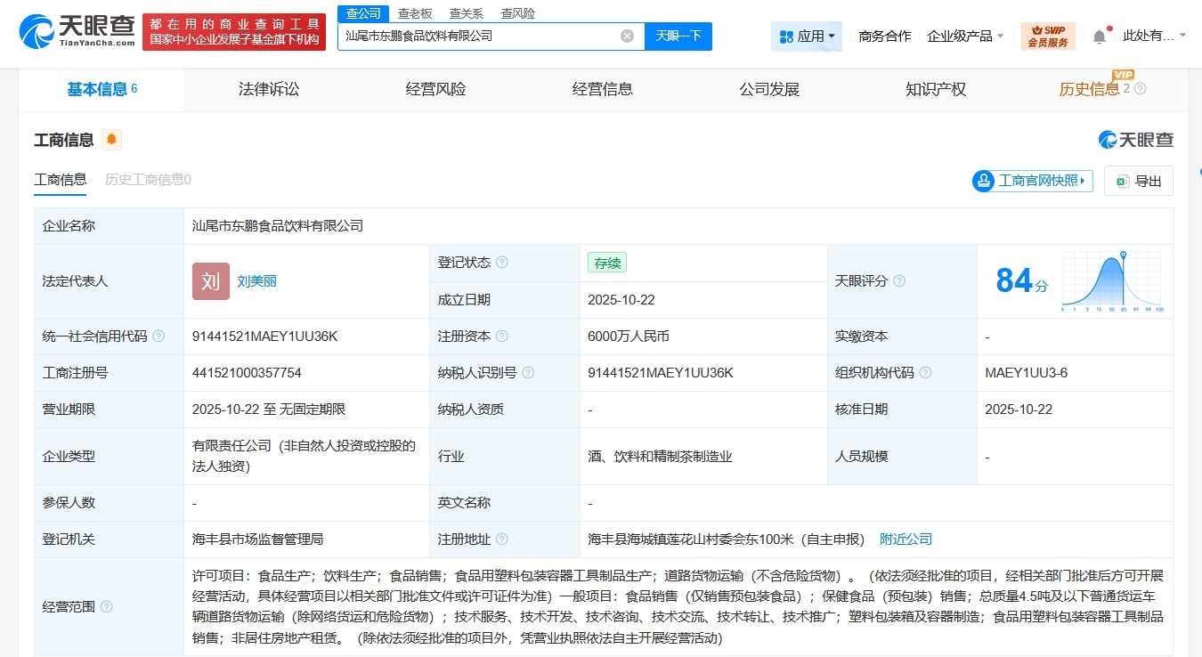 东鹏饮料在汕尾成立新公司注册资本6000万