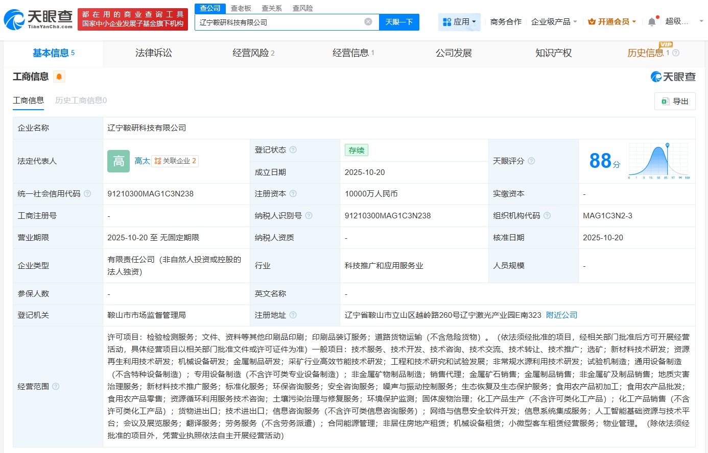 鞍钢集团矿业公司成立鞍研科技公司注册资本1亿