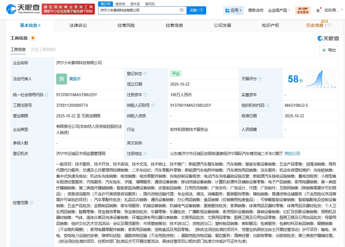 小米景明在济宁成立科技公司含二手车业务