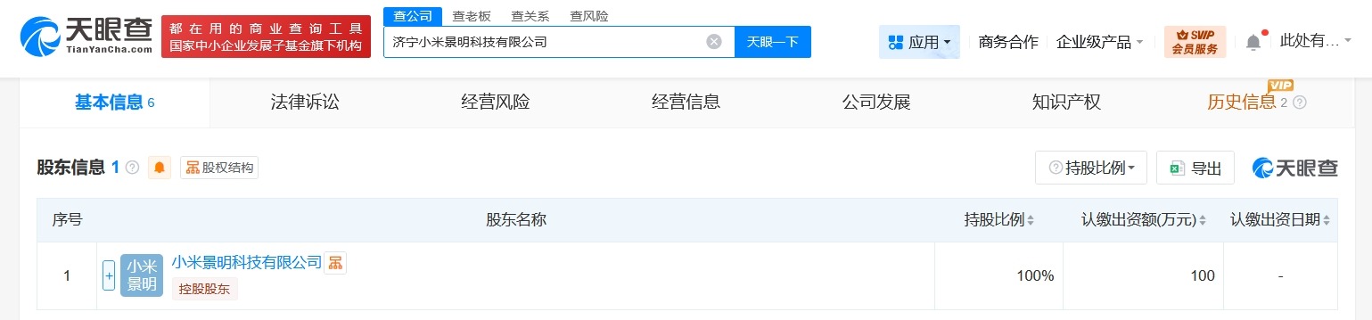 小米景明在济宁成立科技公司含二手车业务
