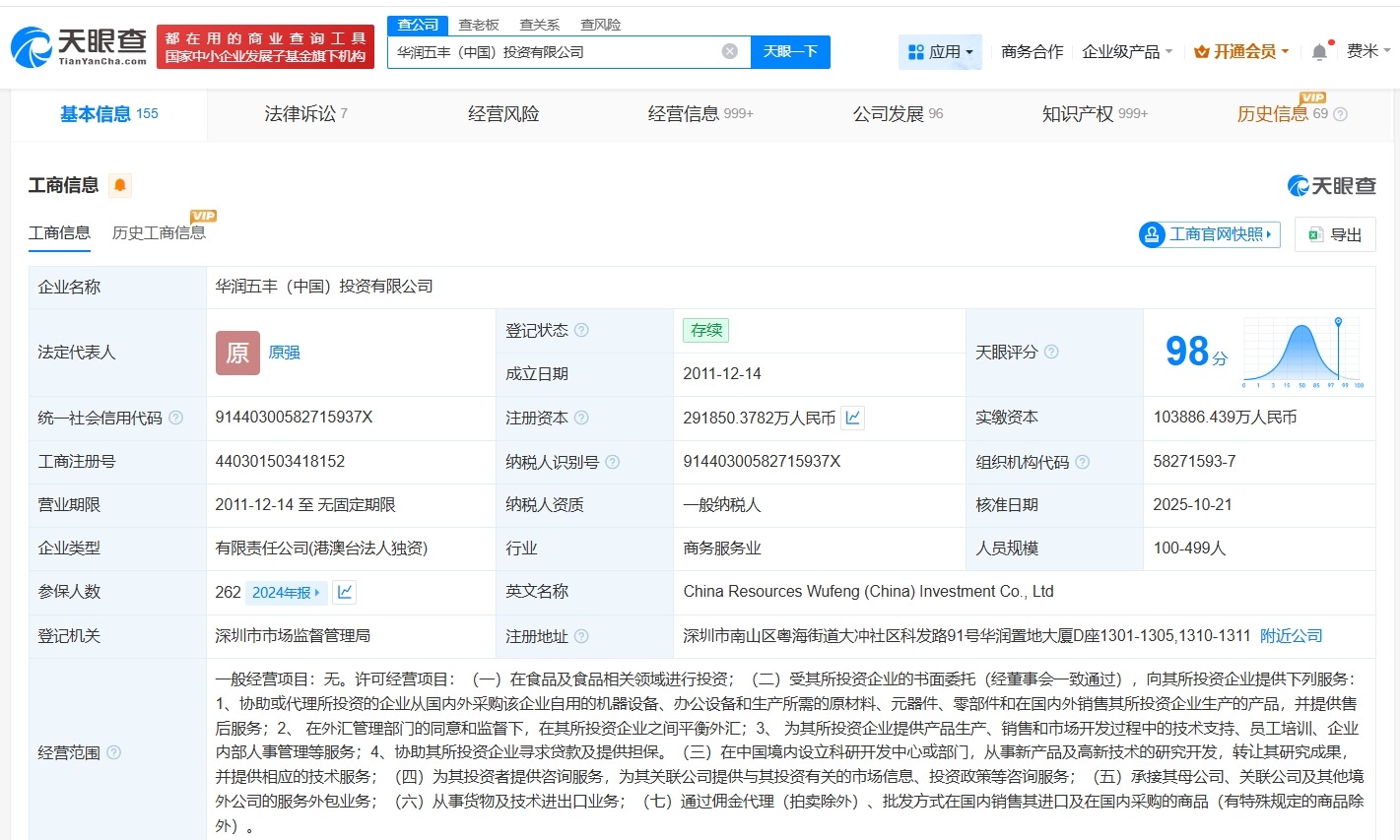 华润五丰中国投资公司增资至约29.2亿增幅约32%