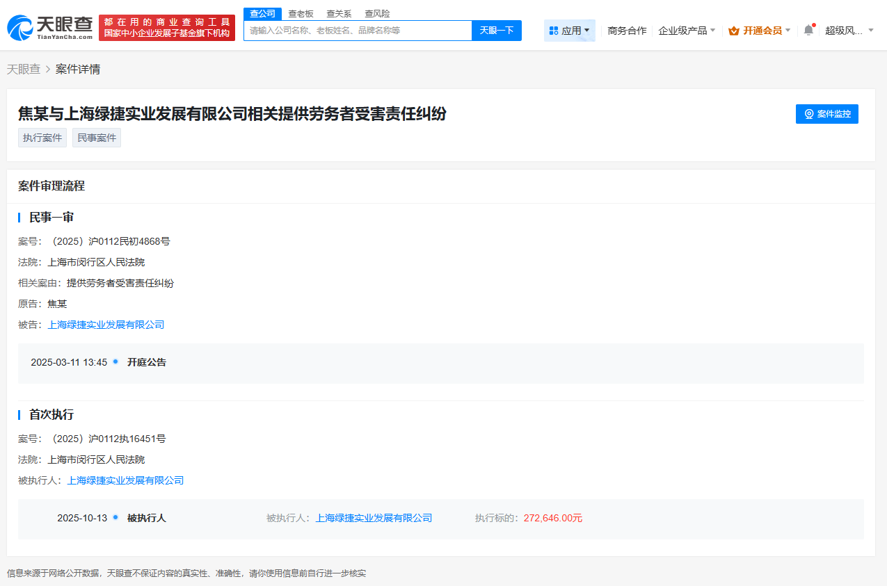 #上海绿捷被执行27万# #上海绿捷成被执行人#