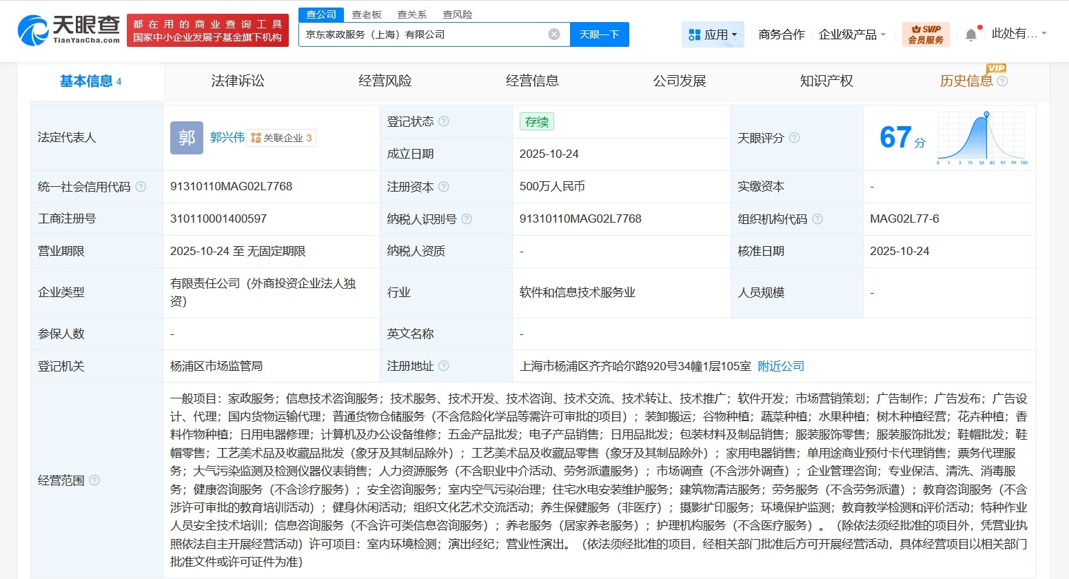 京东在上海成立家政服务公司注册资本500万