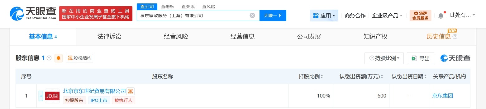 京东在上海成立家政服务公司注册资本500万