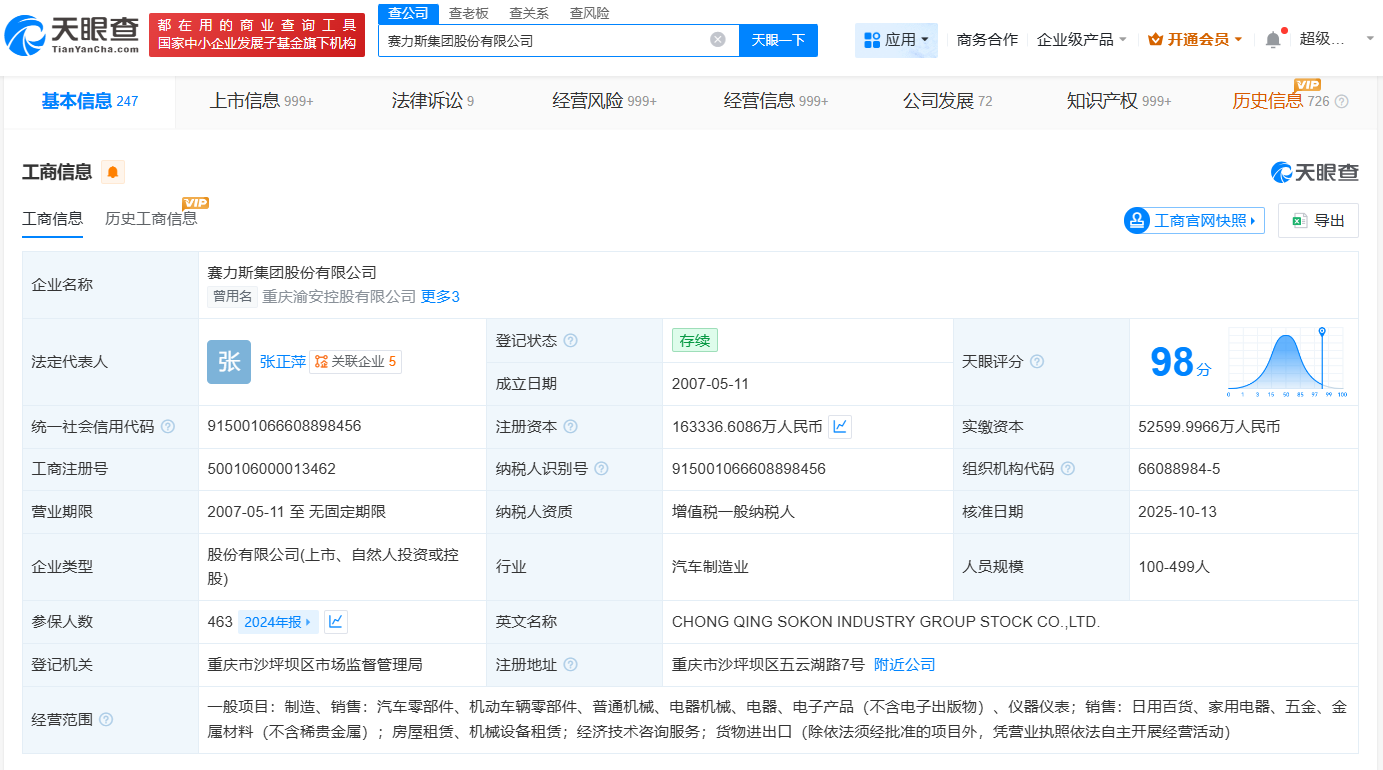 #赛力斯增资至约16.33亿# 增幅约8%