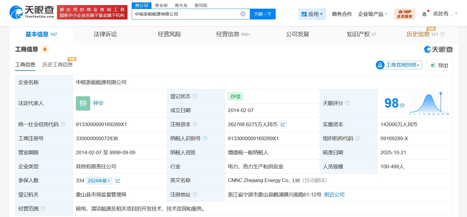 中核浙能能源公司增资至约26.3亿增幅约85%