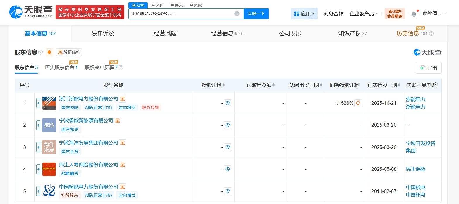 中核浙能能源公司增资至约26.3亿增幅约85%
