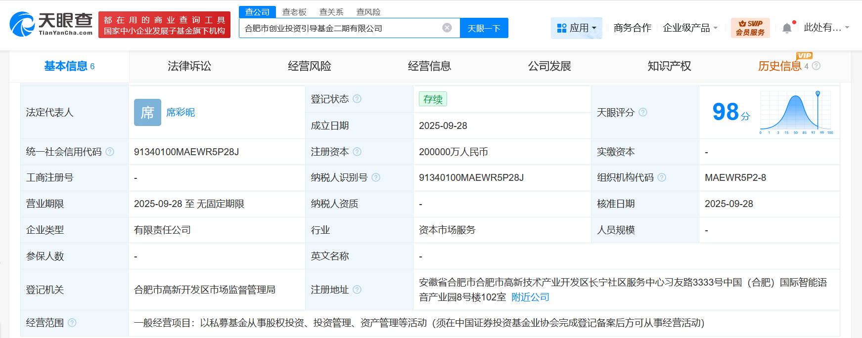 合肥市创业投资引导基金二期登记成立注册资本20亿