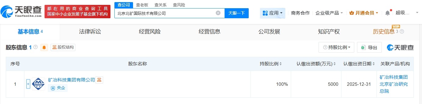矿冶集团成立北矿国际技术公司注册资本5000万